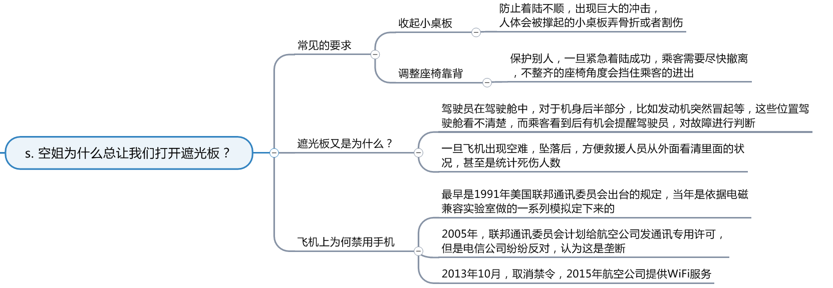 空姐为什么总让我们打开遮光板？